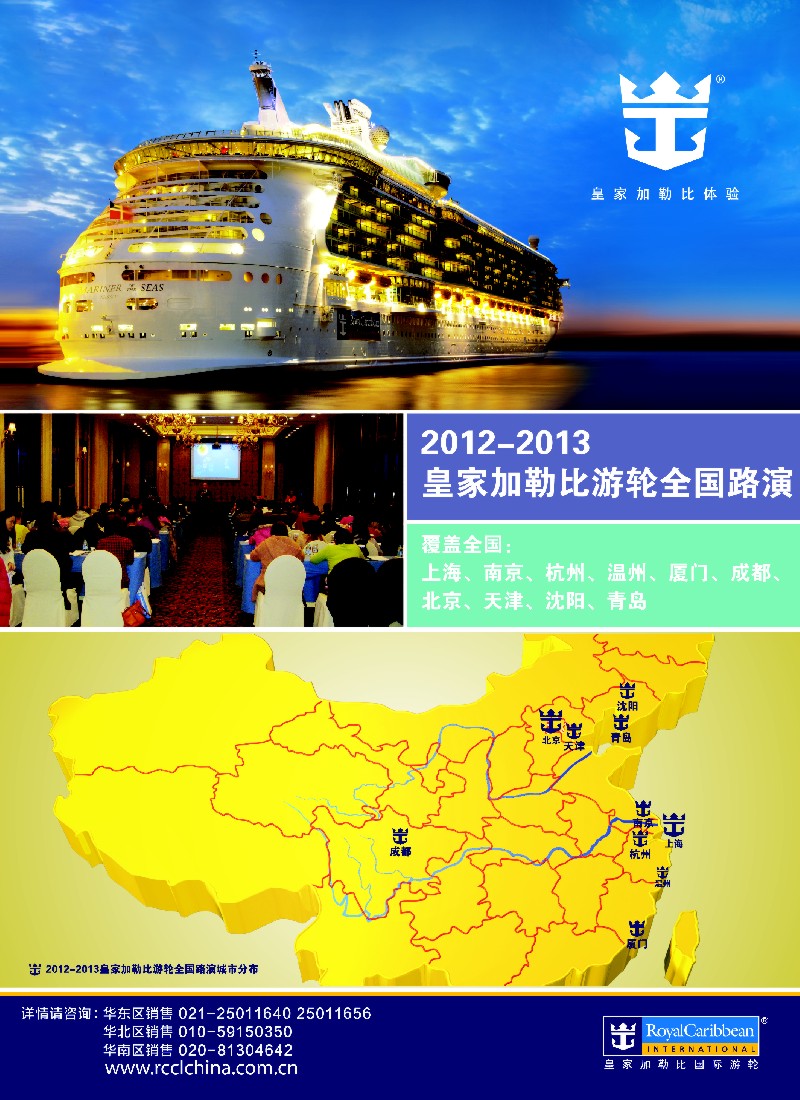 a彩1 皇家加勒比国际游轮