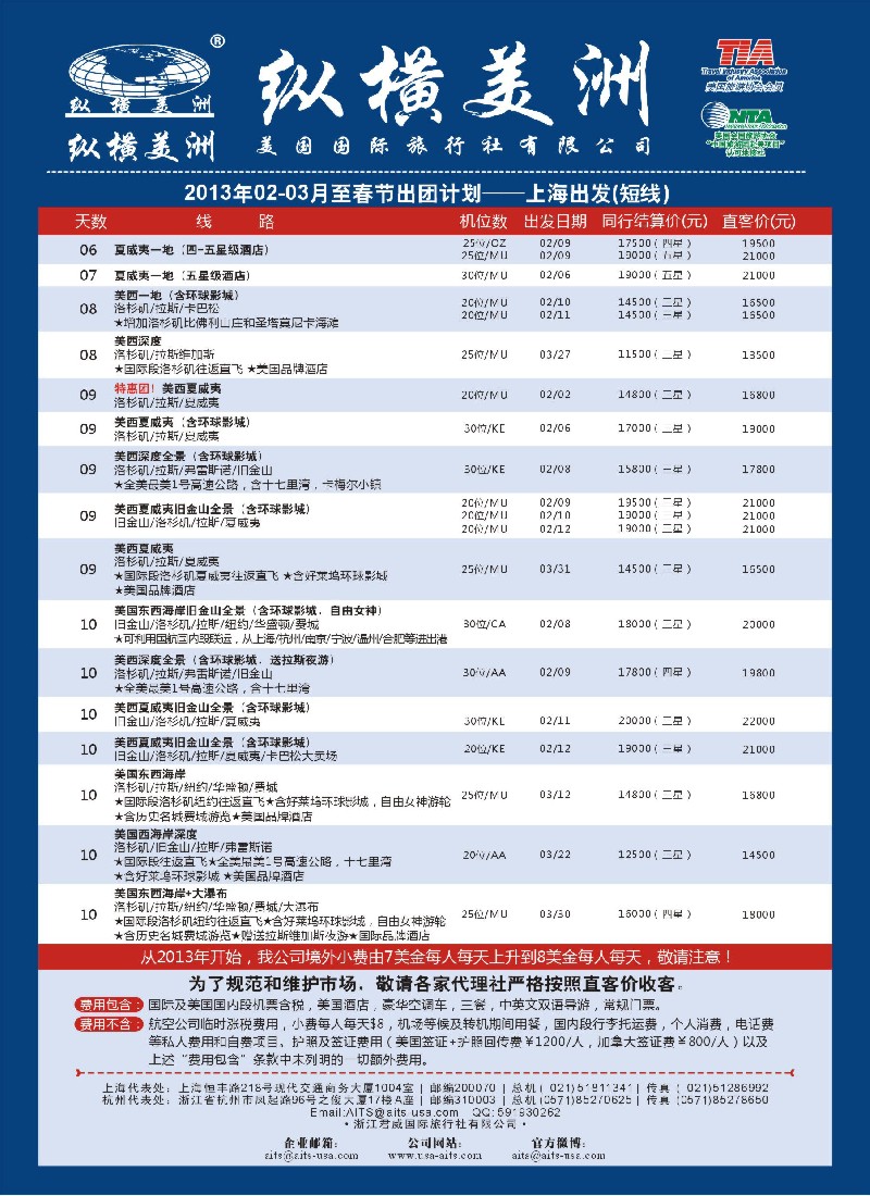 a彩18 纵横美洲