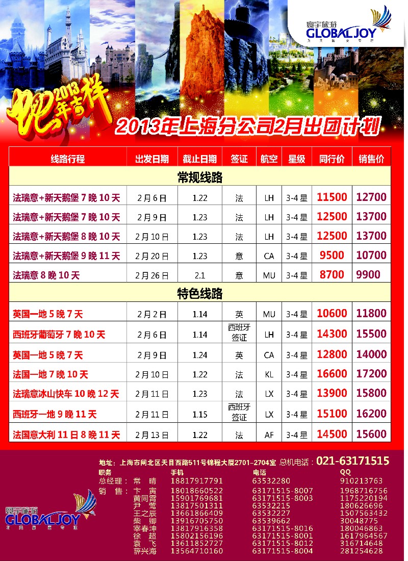 a彩24 寰宇风情