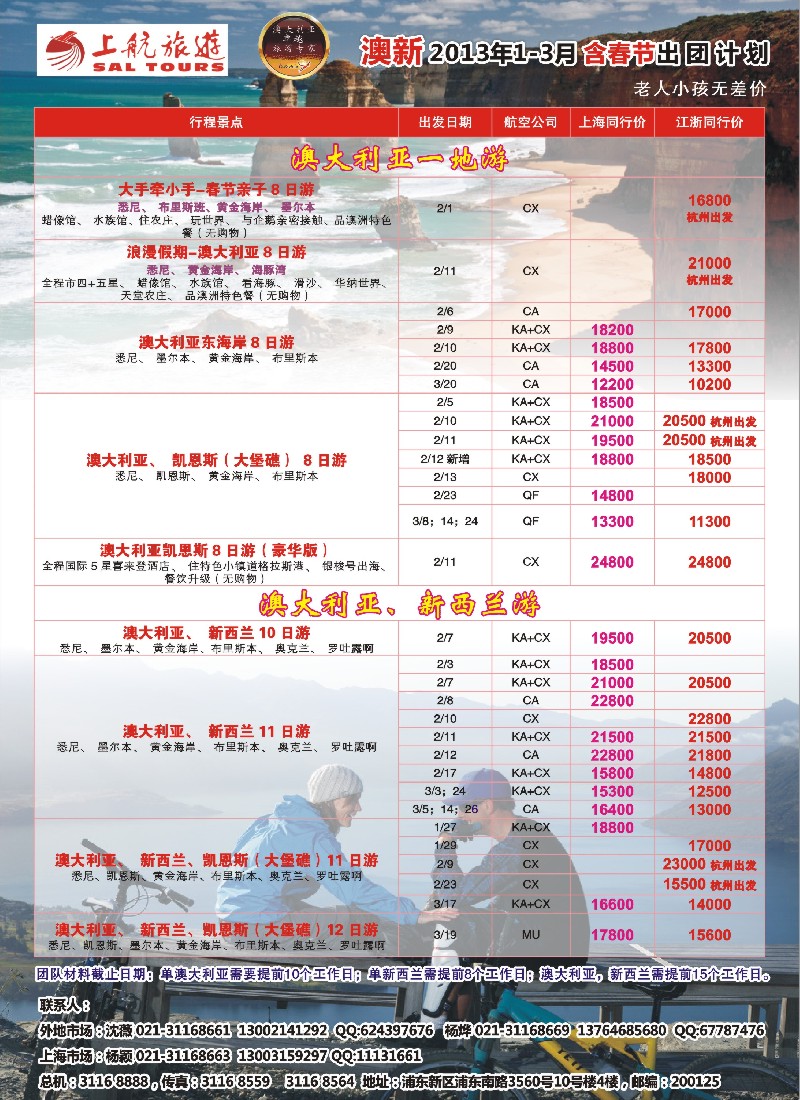 a彩5 上航旅游-澳大利亚一地专卖