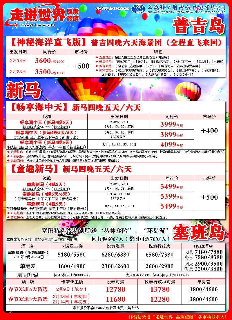 b彩18 职工国旅—东南亚