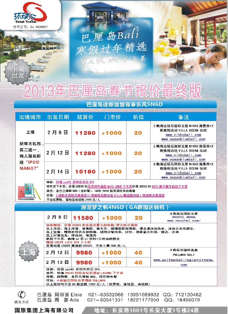 b彩26 中国国旅（上海）