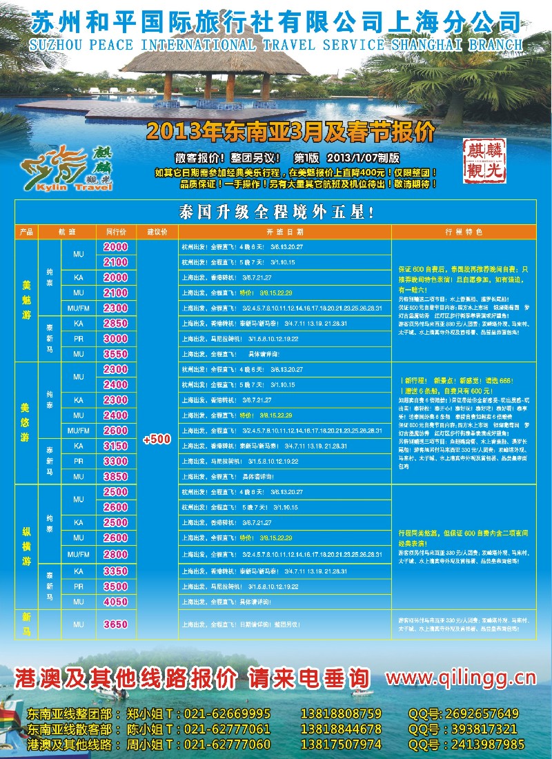 b彩30 苏州和平国旅-麒麟观光东南亚