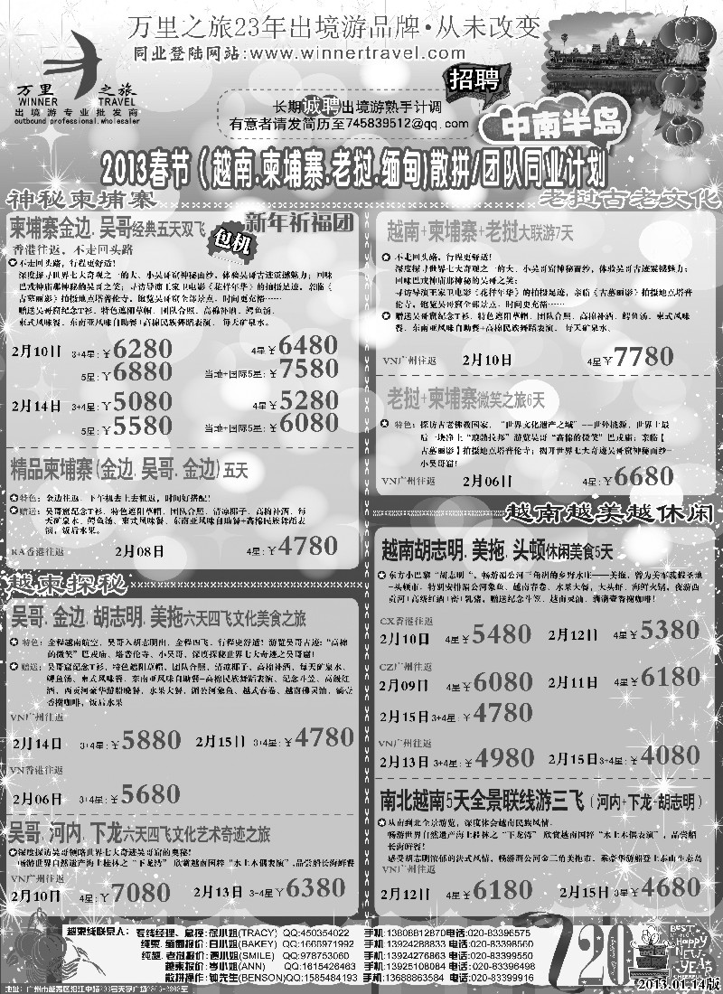 b18 万里之旅--中南半岛春节同业计划