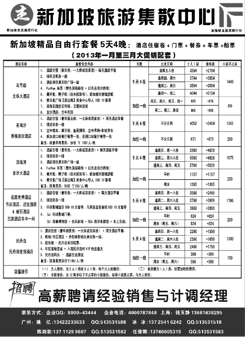 b20 杰龙假期—新加坡自由行套餐：2人成行，天天出发