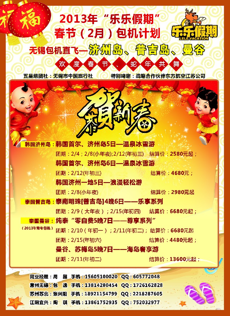 b彩34 无锡中旅-乐乐假期-包机直飞-济州岛、普吉岛、曼谷