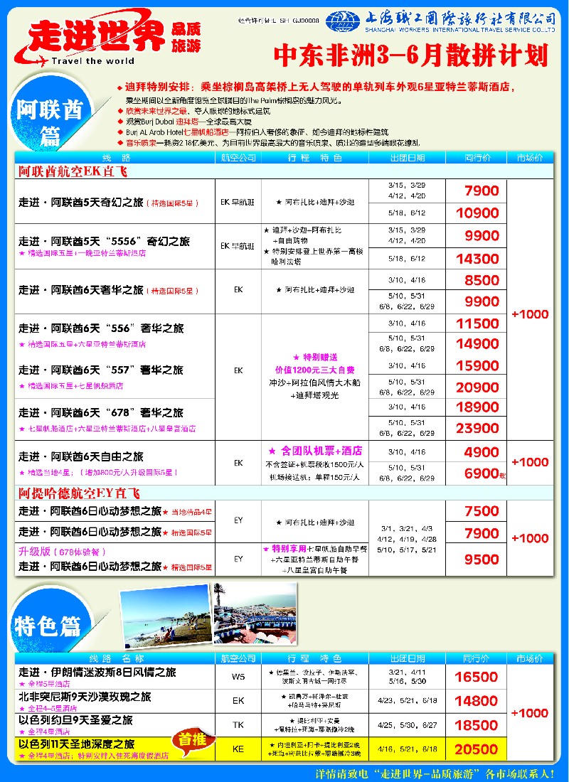 a彩10 职工国旅—中东非洲