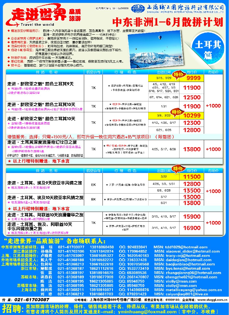 a彩11 职工国旅—中东非洲