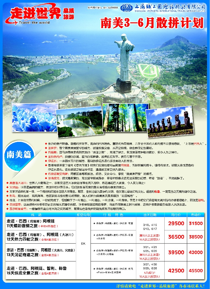 a彩8 职工国旅—中东非洲