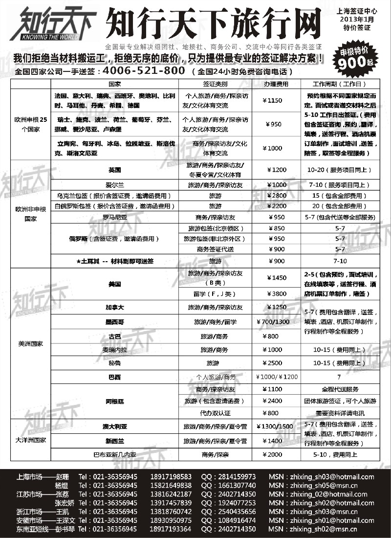 a16 知行天下旅行网上海签证中心