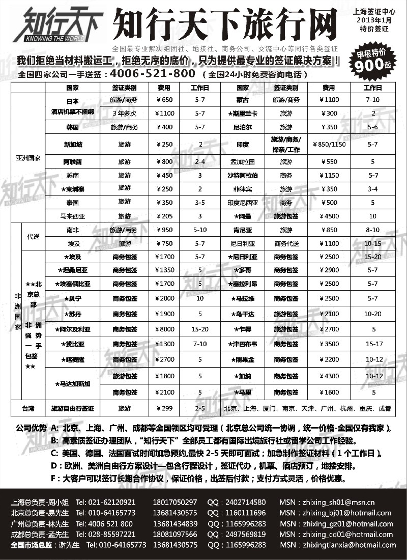a17 知行天下旅行网上海签证中心
