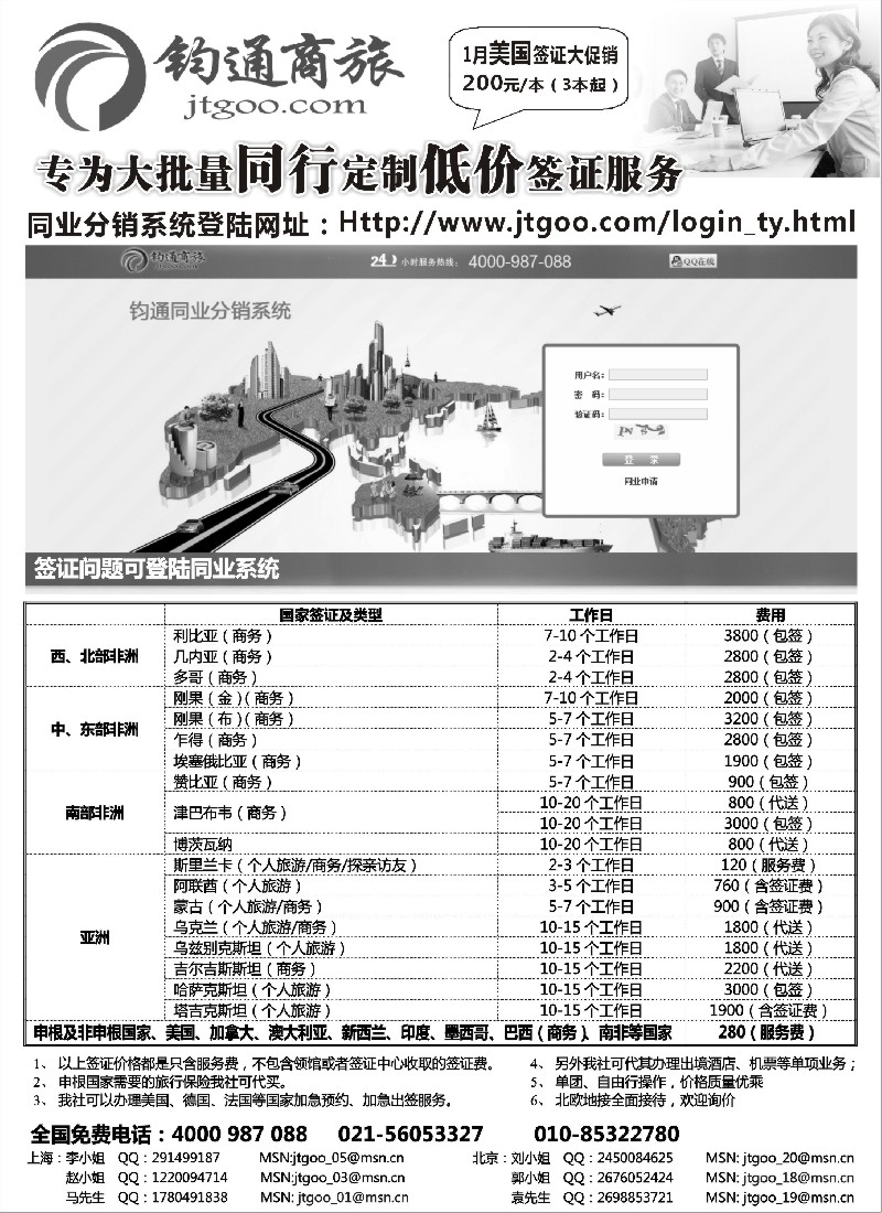 a18 签证-钧通商旅