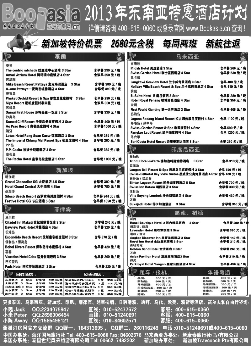 a27 东南亚及境外酒店预订●亚洲订房网