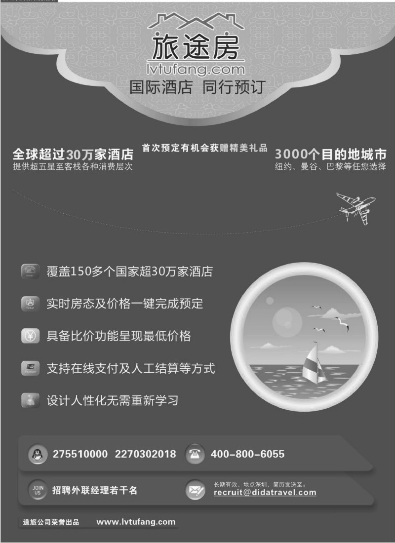a29 全球酒店预订 旅途房：lvtufang.com