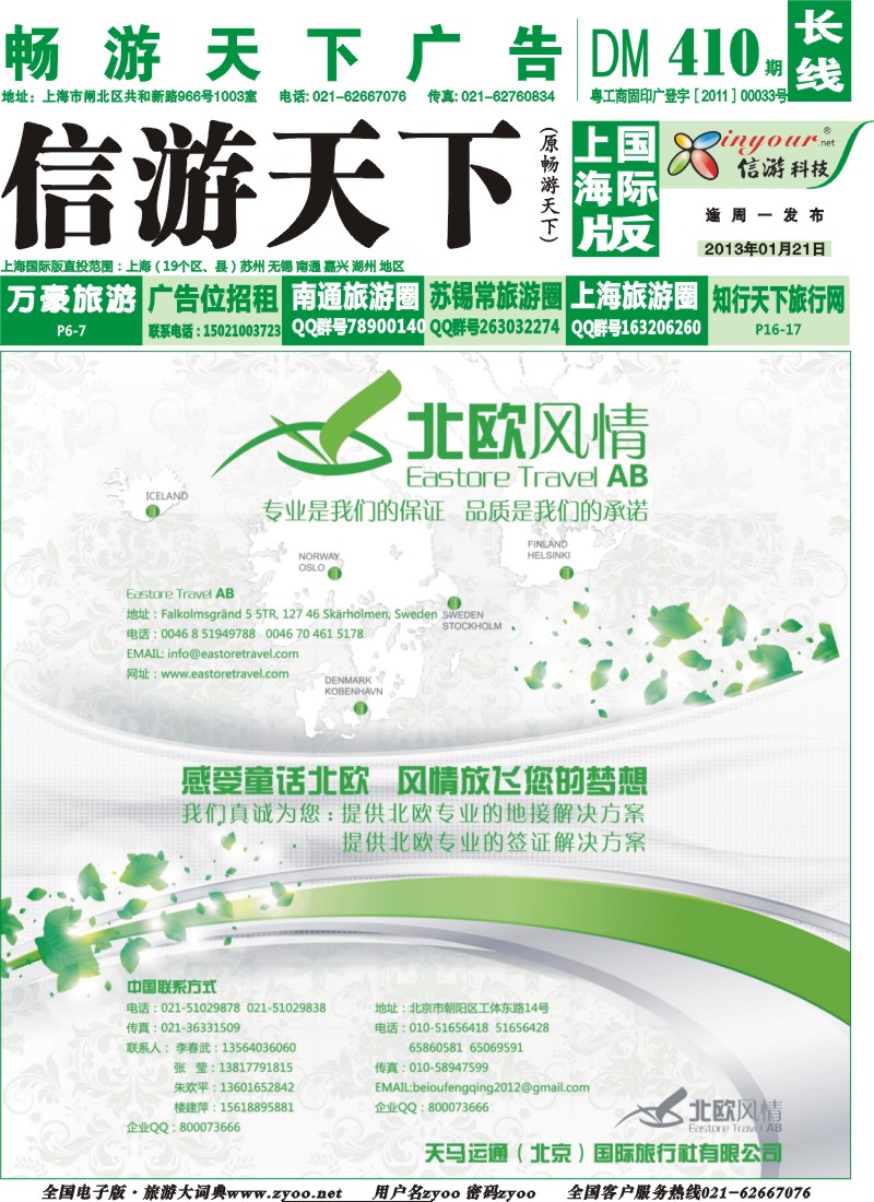 a封面 北欧风情-感受童话北欧