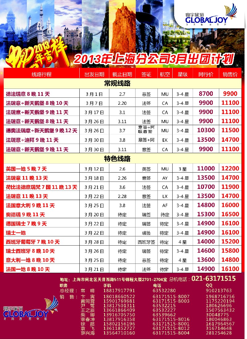 a彩19 寰宇风情