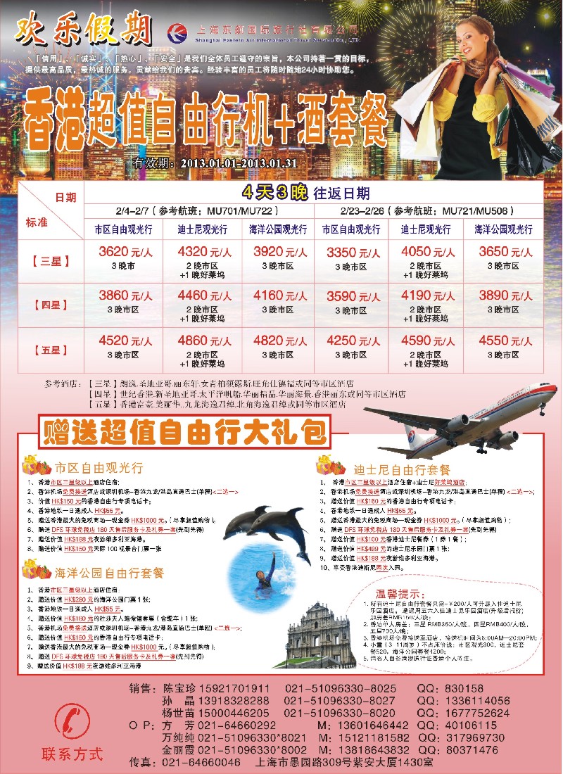 b彩26 上海东航国旅-香港自由行