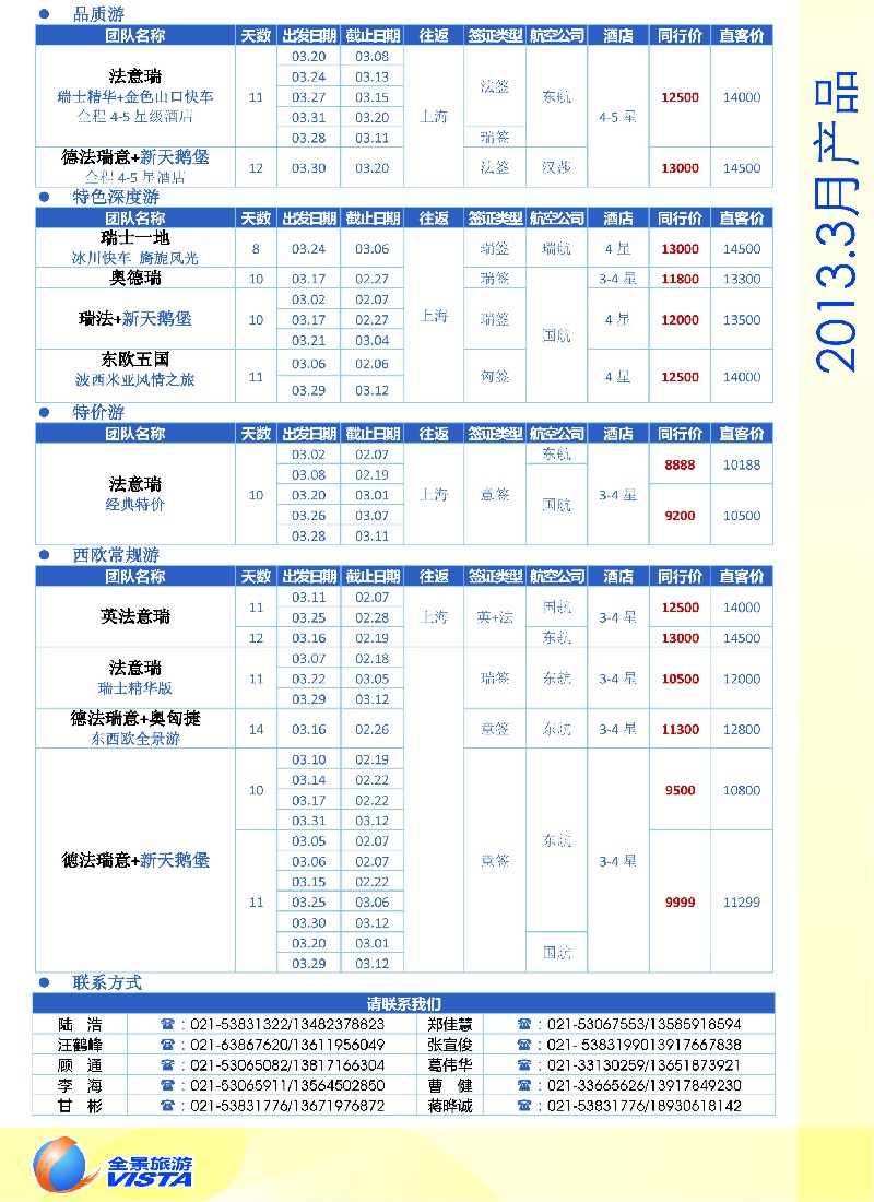 a彩11 全景旅游