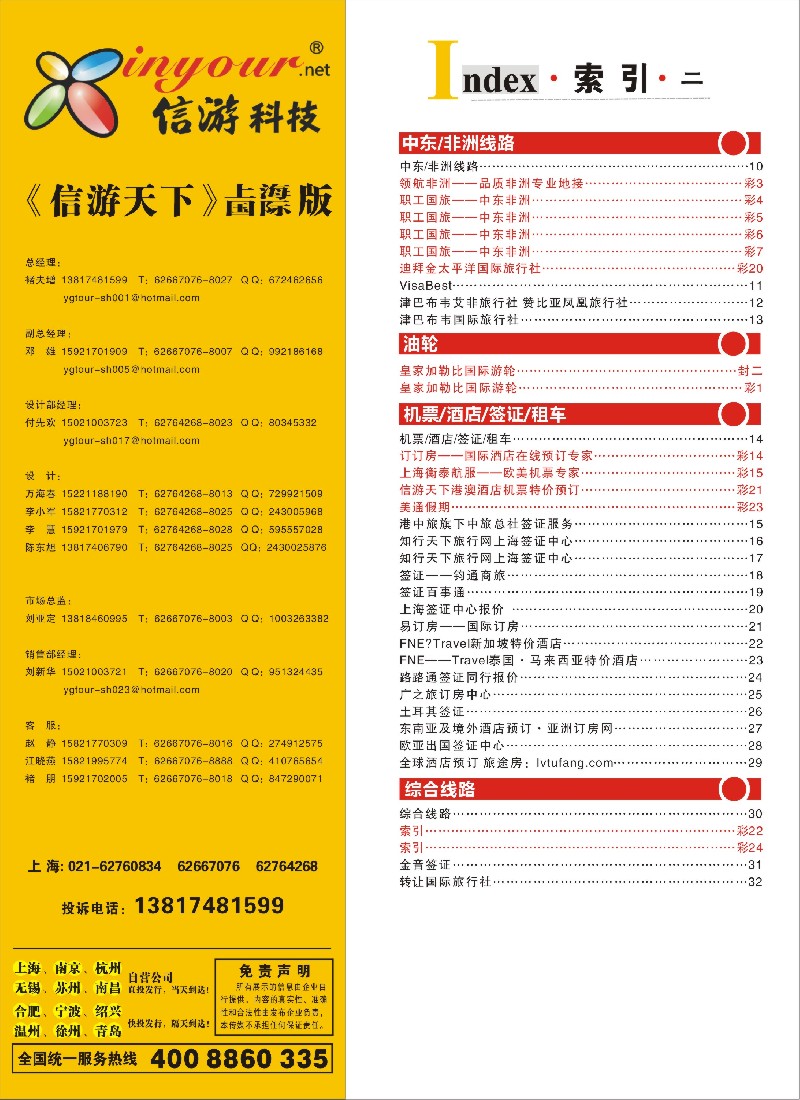 a彩24 410期《信游天下》上海国际版—目录