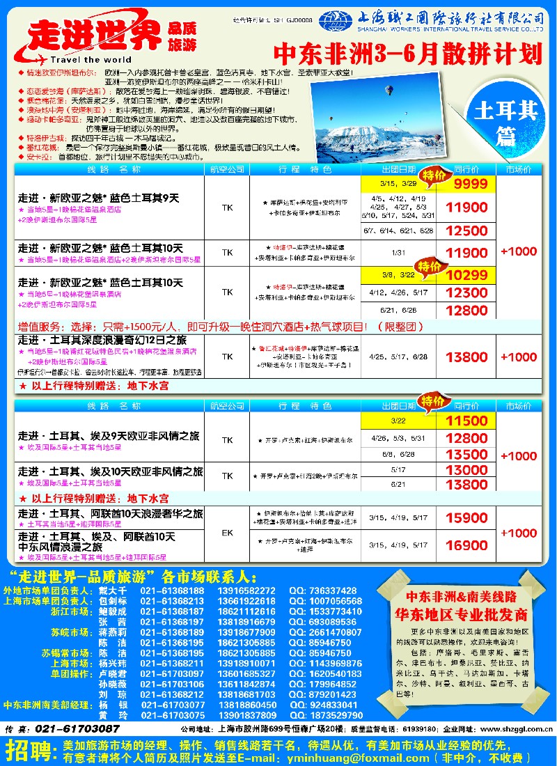 a彩7 职工国旅—中东非洲