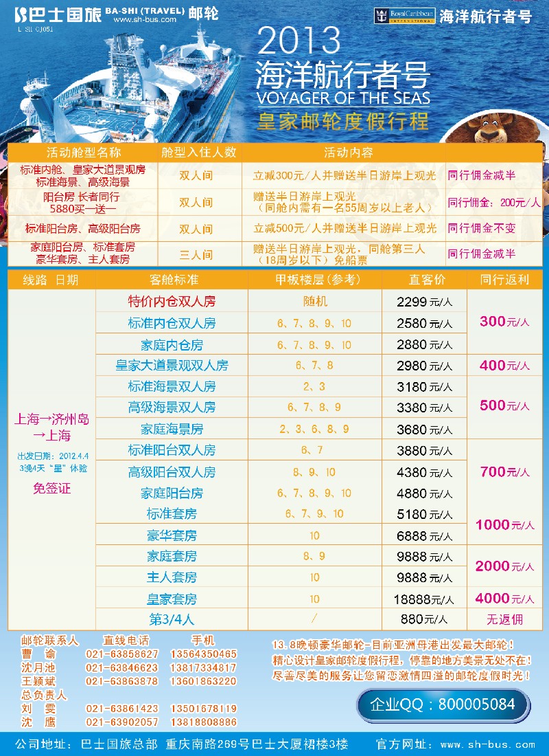 b彩13 上海巴士国旅-出境线