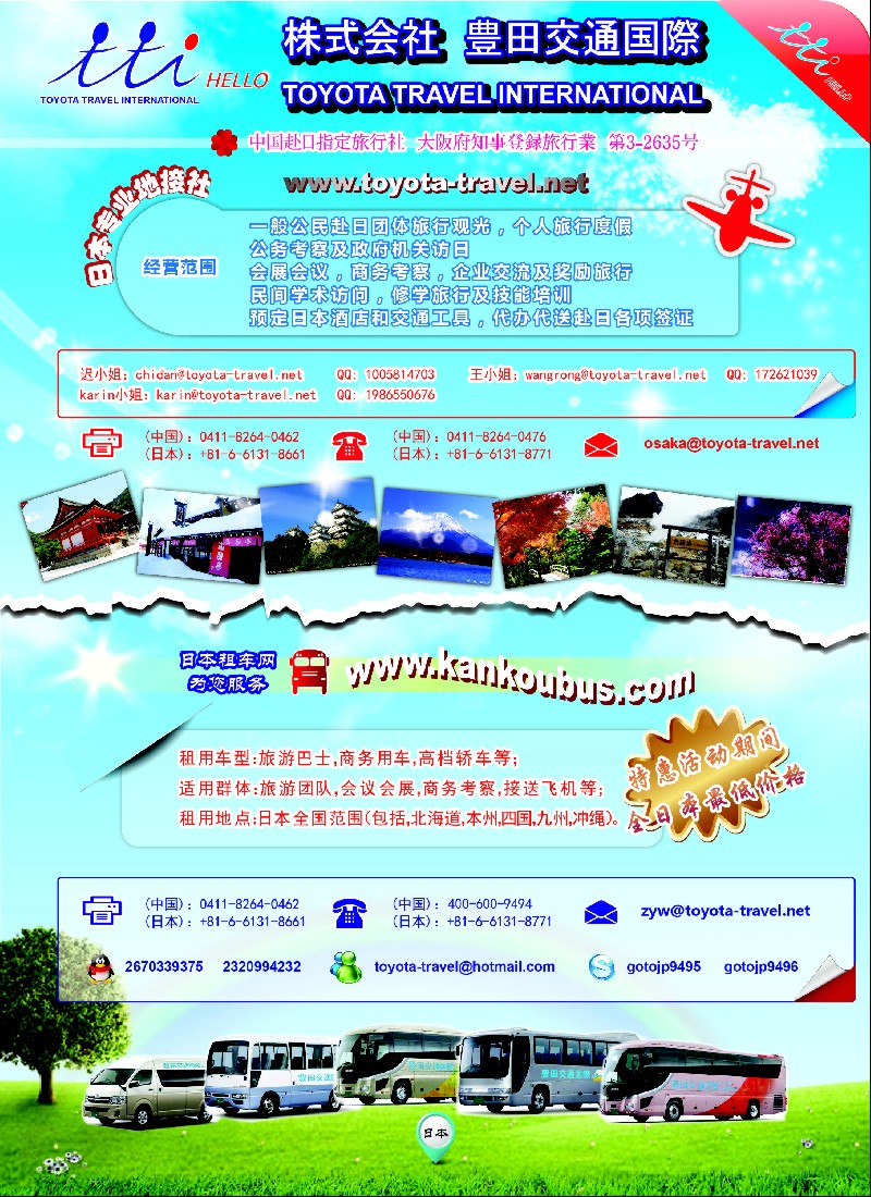 b彩32 丰田交通国际--HELLO旅行