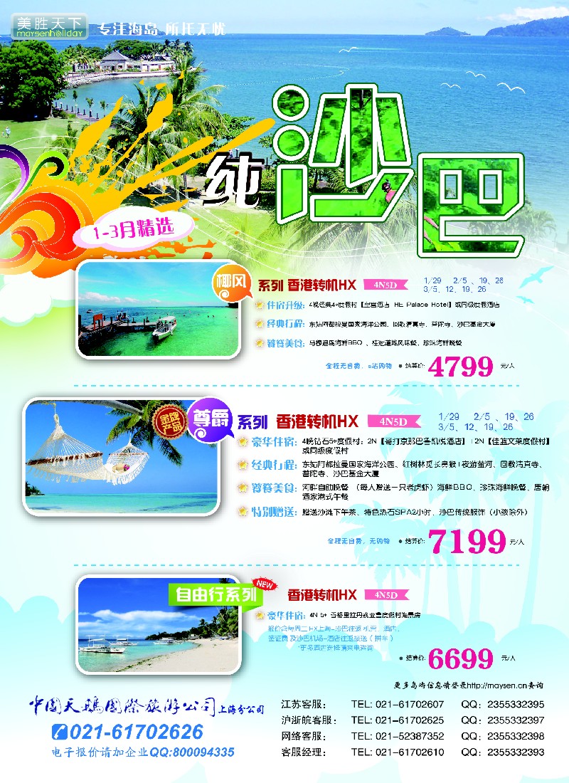 b彩36 美胜假期