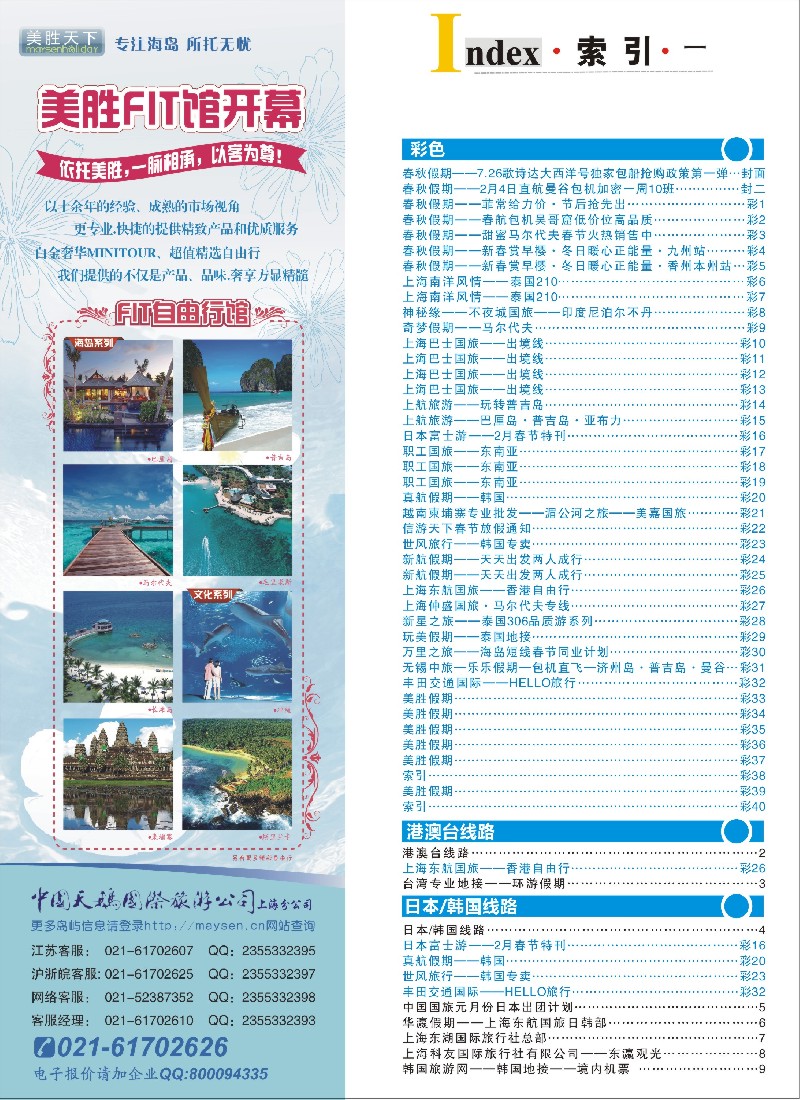 b彩38 410期《信游天下》上海国际版—目录