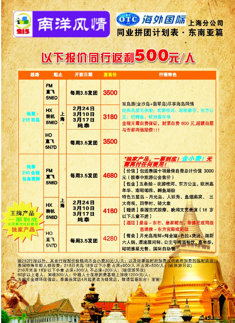 b彩7 上海南洋风情-泰国210