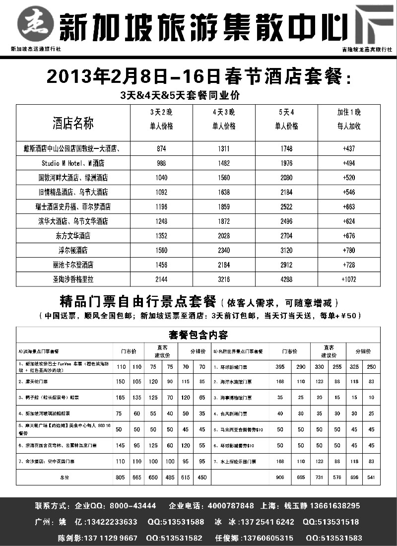 b14 杰龙假期—新加坡自由行套餐：2人成行，天天出发