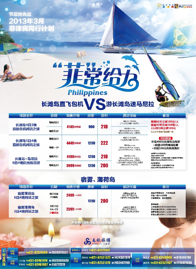 b彩1 春秋假期——菲常给力价，节后抢先出