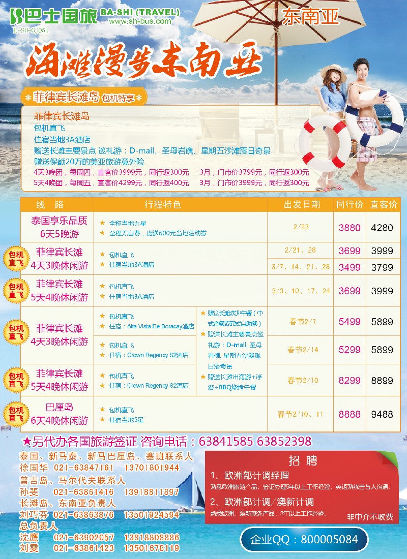 b彩10 上海巴士国旅-出境线