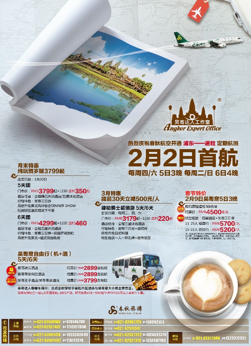 b彩2 春秋假期——春航包机吴哥窟低价位高品质