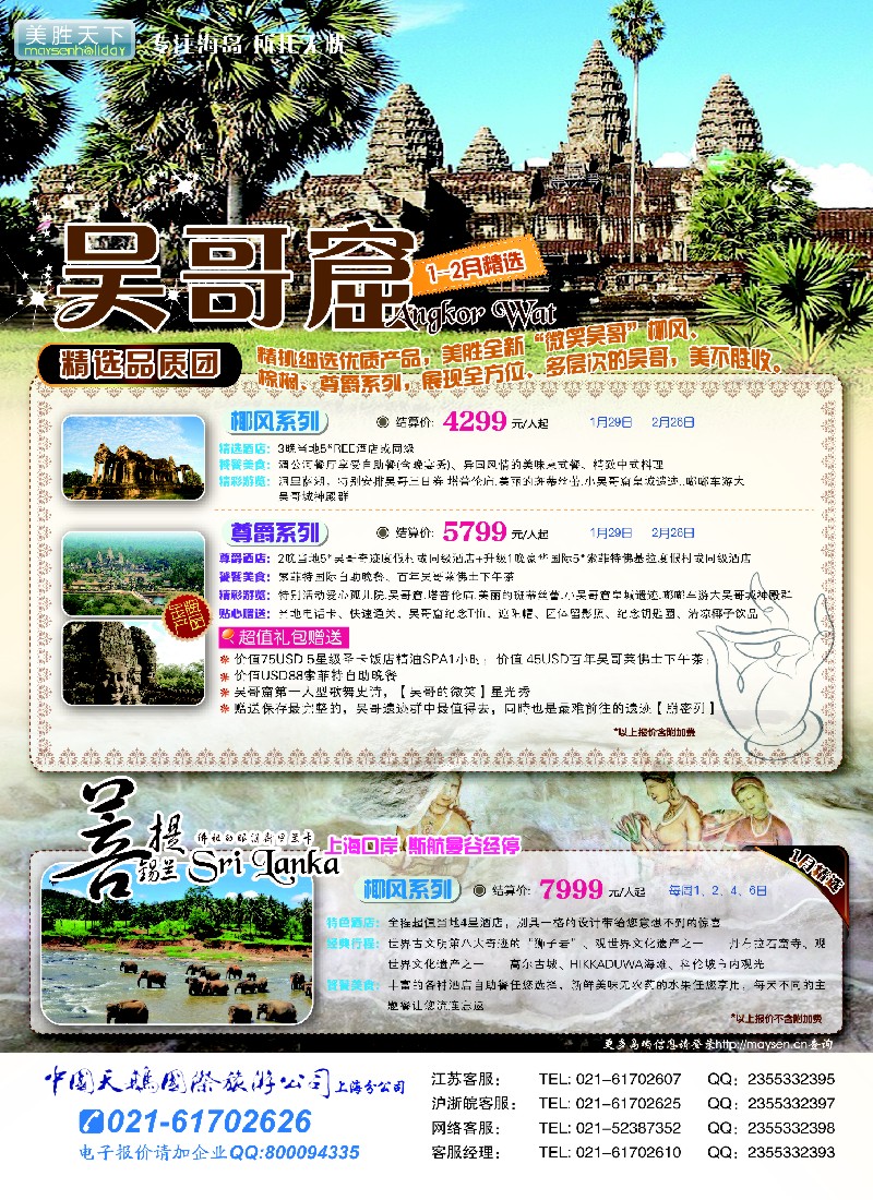 b彩33 美胜假期