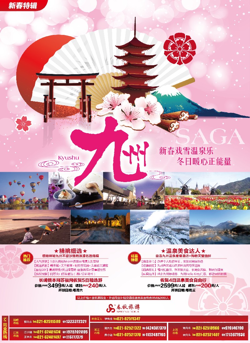 b彩4 春秋假期——新春赏早樱、冬日暖心正能量·九州站