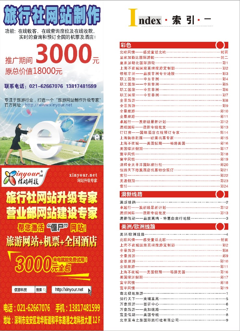 a彩22 410期《信游天下》上海国际版—目录