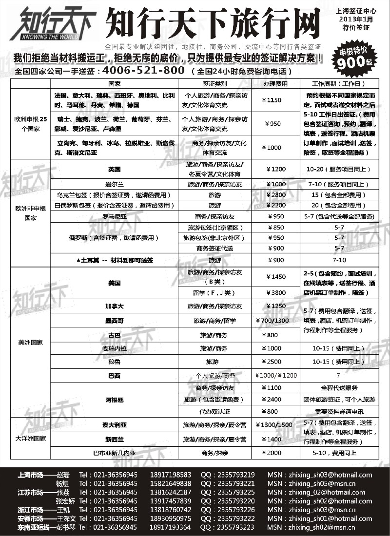 a12 知行天下旅行网上海签证中心