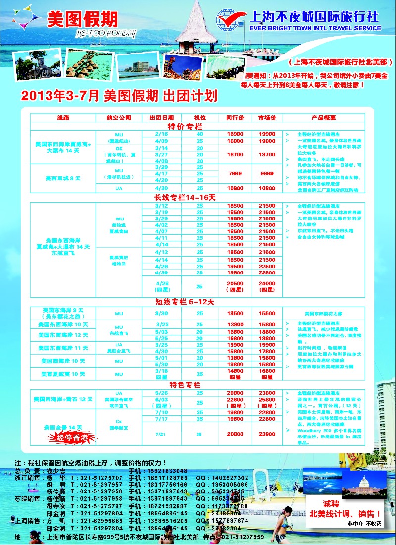 a彩19 上海不夜城-美图假期-畅游美国