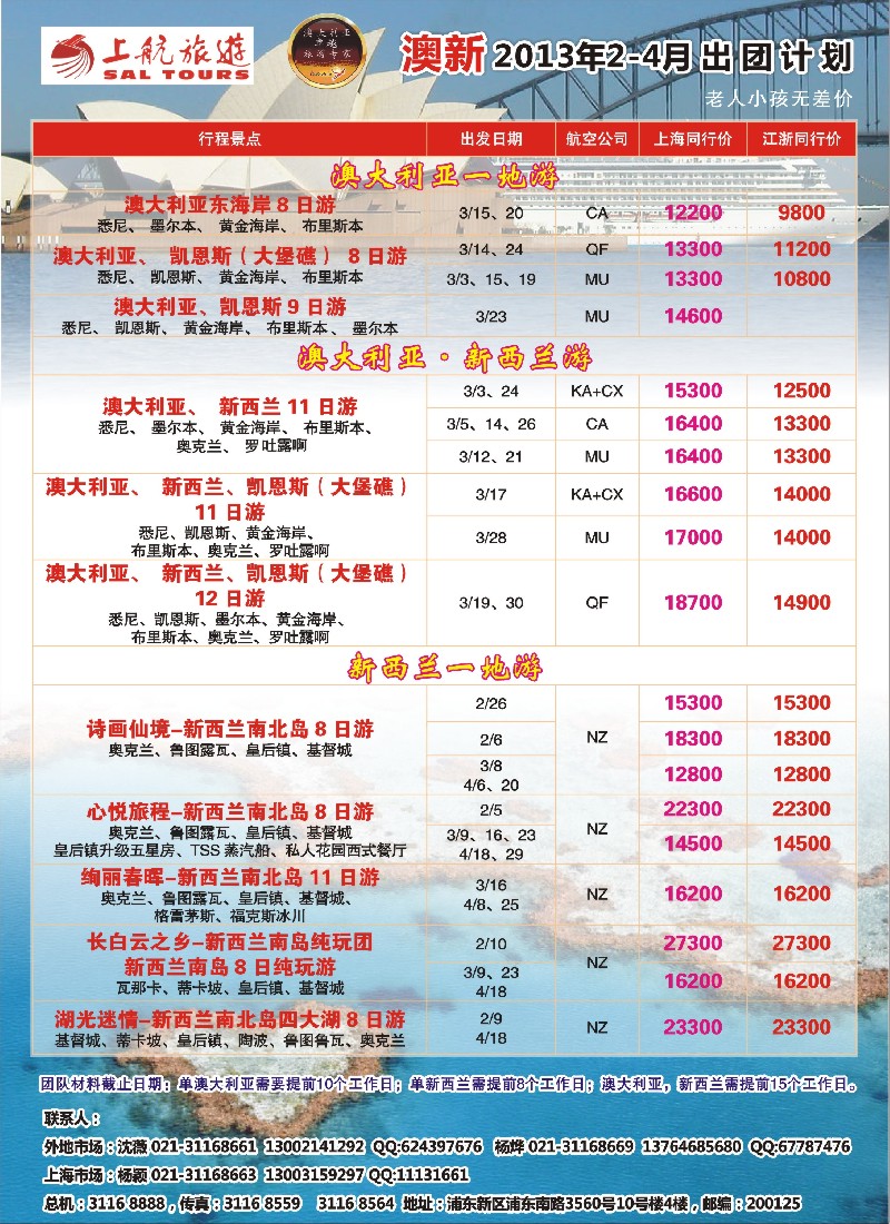 a彩3 上航旅游-澳大利亚一地专卖