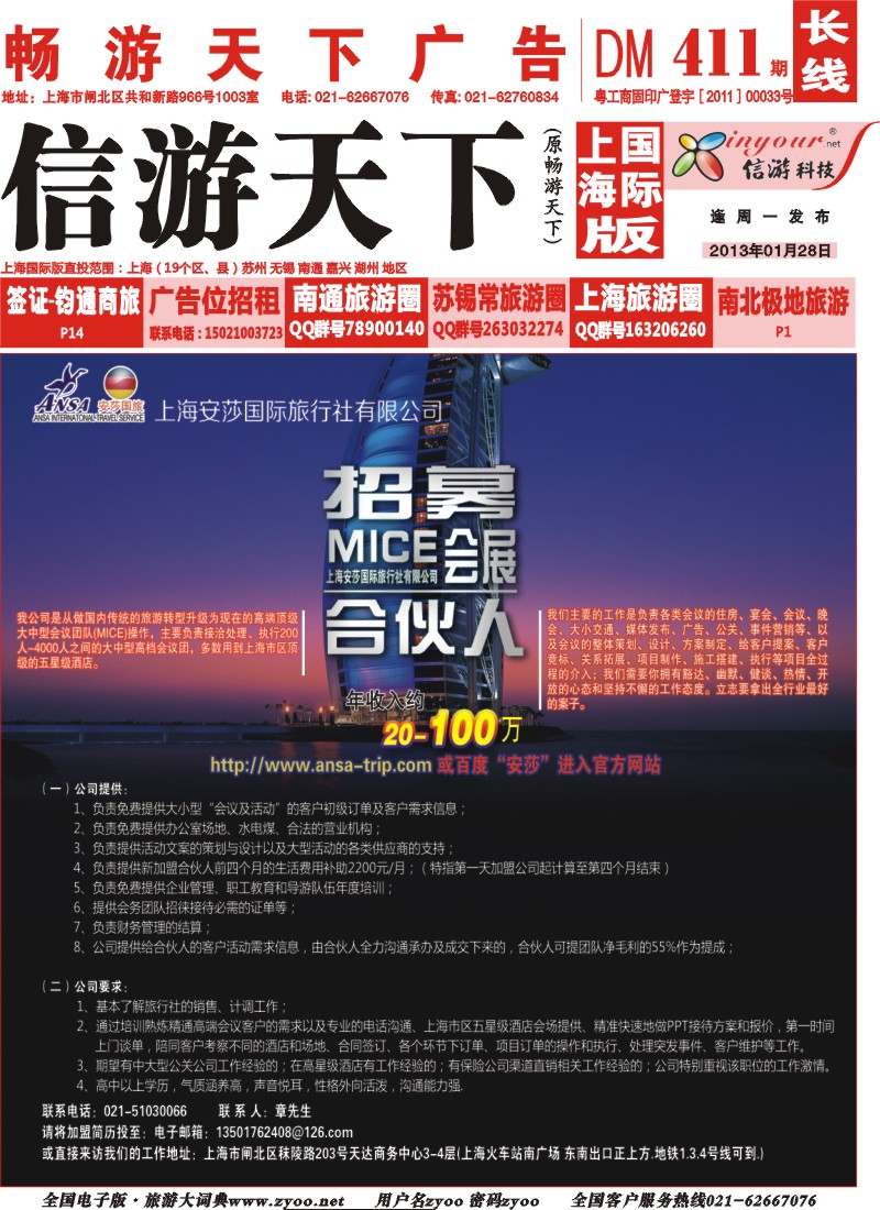a封面  上海安莎国际旅行社有限公司