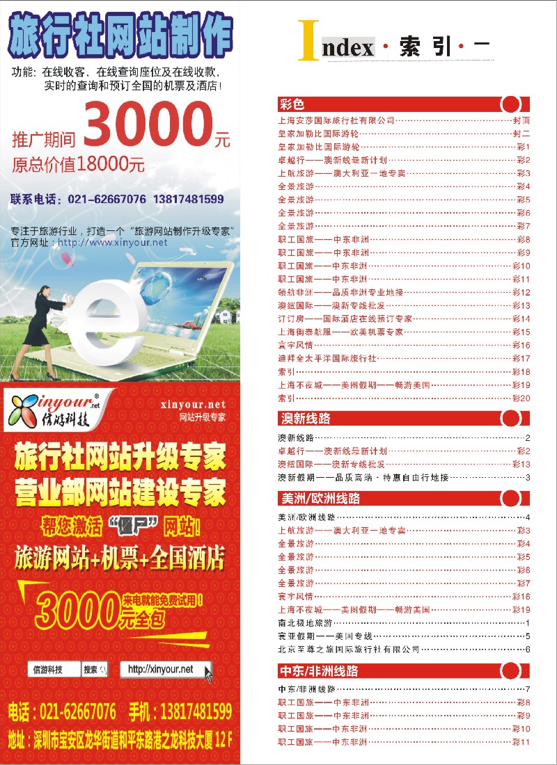 a彩18 411期《信游天下》上海国际版—目录