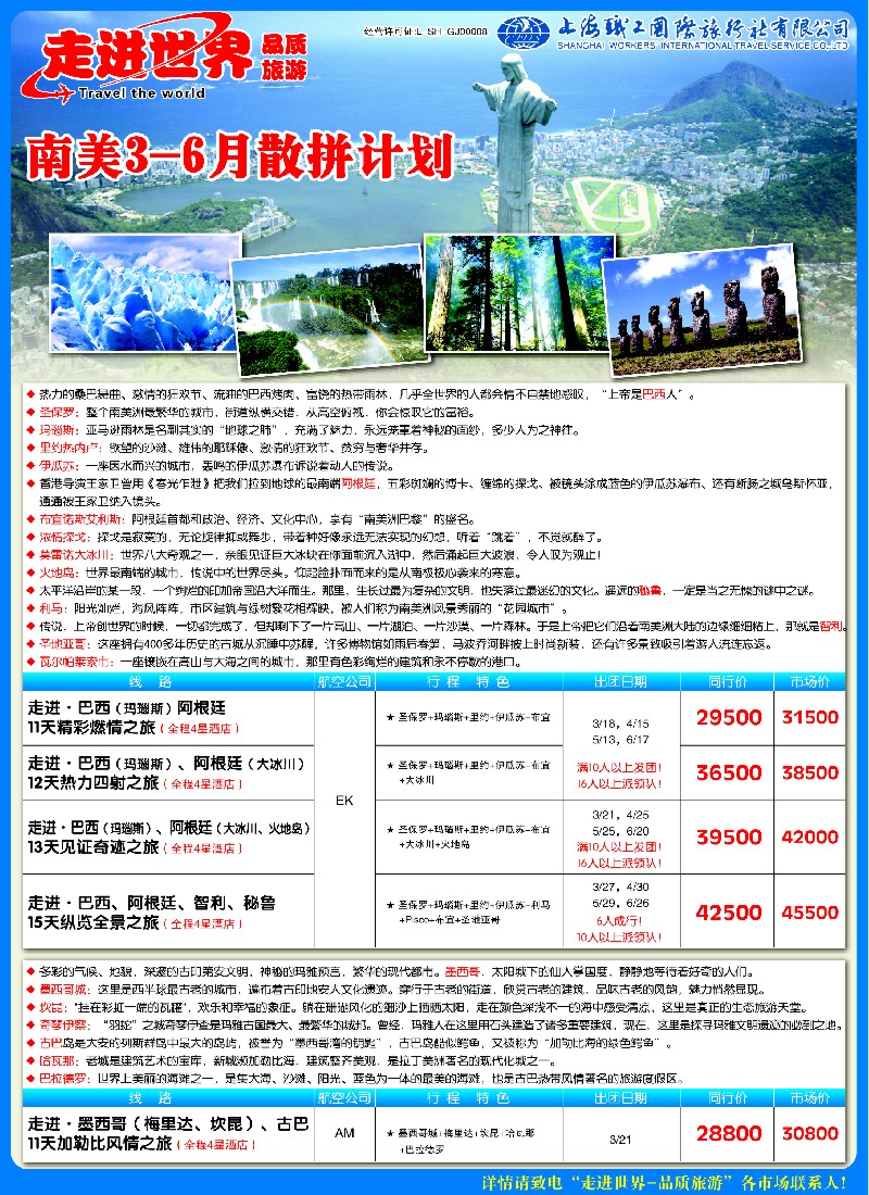 a彩8 职工国旅—中东非洲