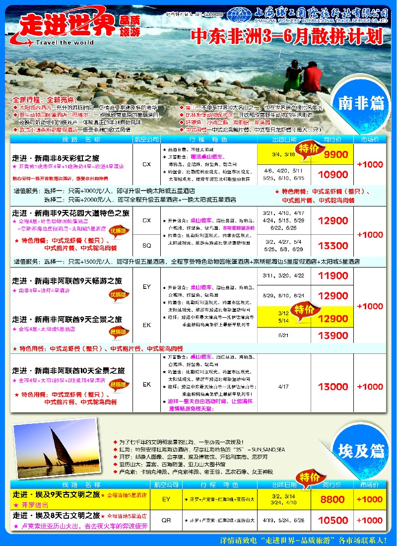 a彩9 职工国旅—中东非洲
