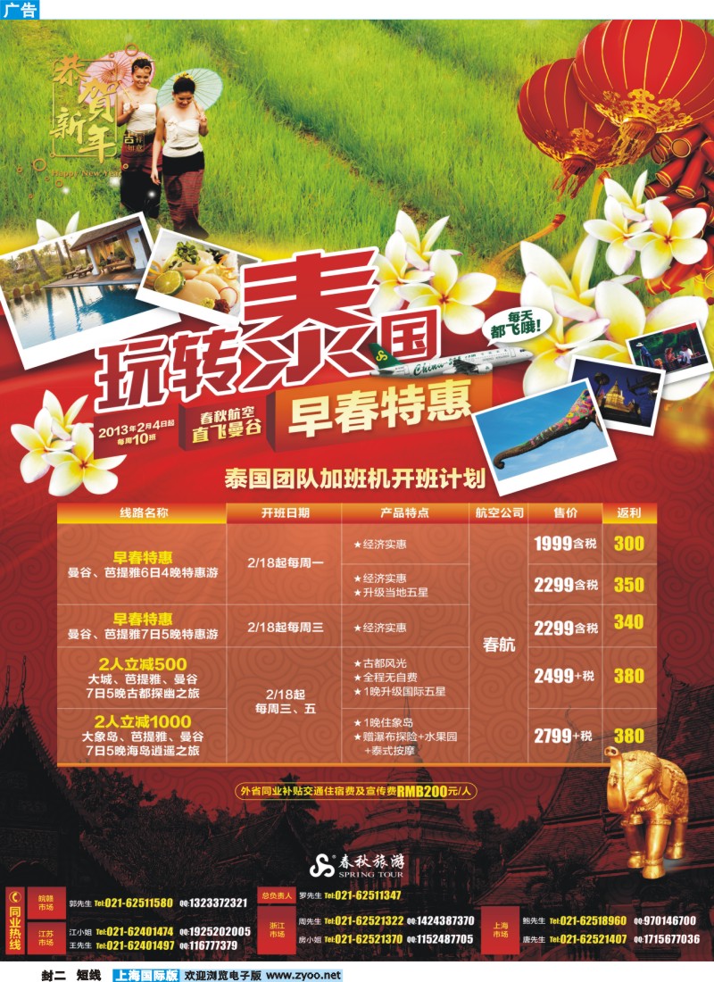 b封二 春秋假期——2月4日直航曼谷包机加密一周10班