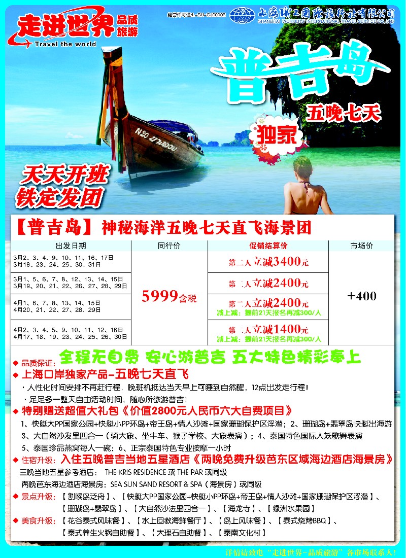 b彩18 职工国旅—东南亚