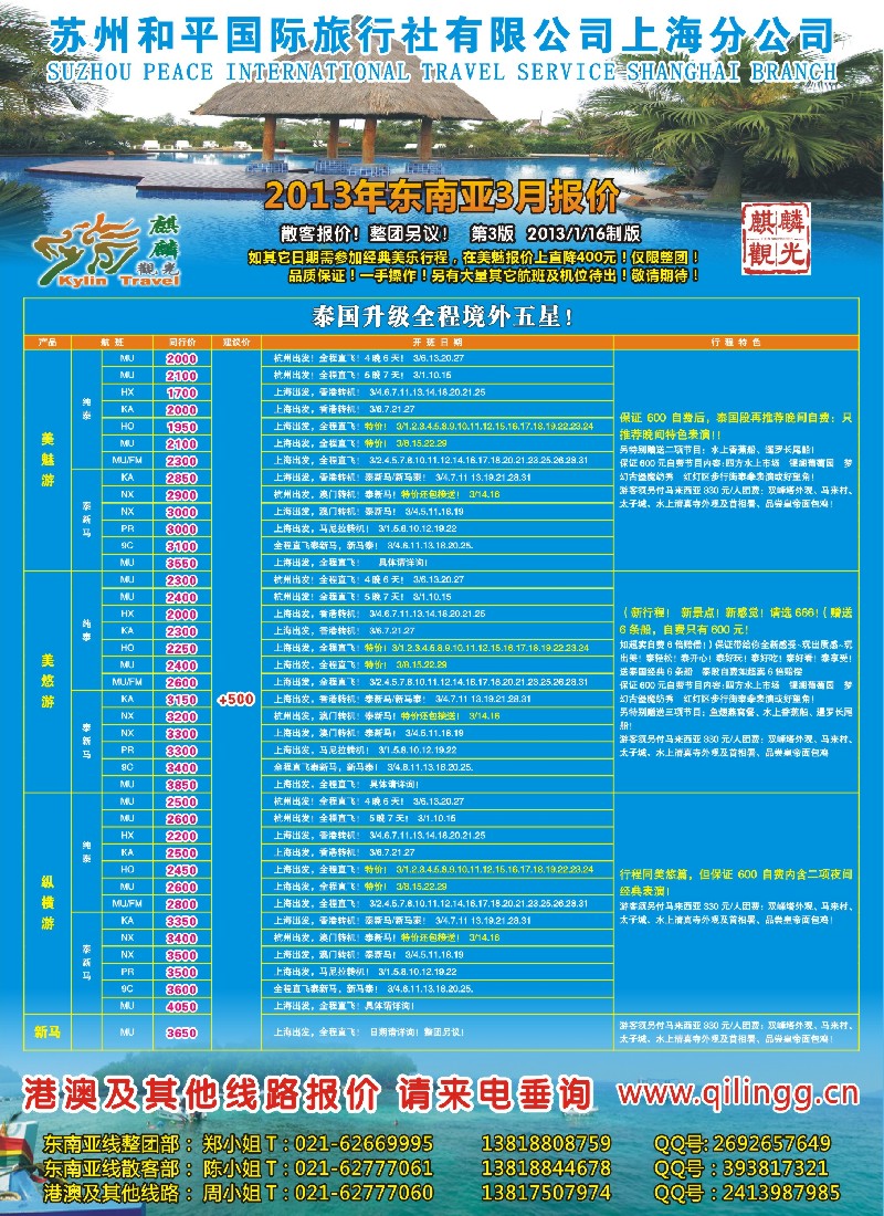 b彩23 苏州和平国旅-麒麟观光东南亚