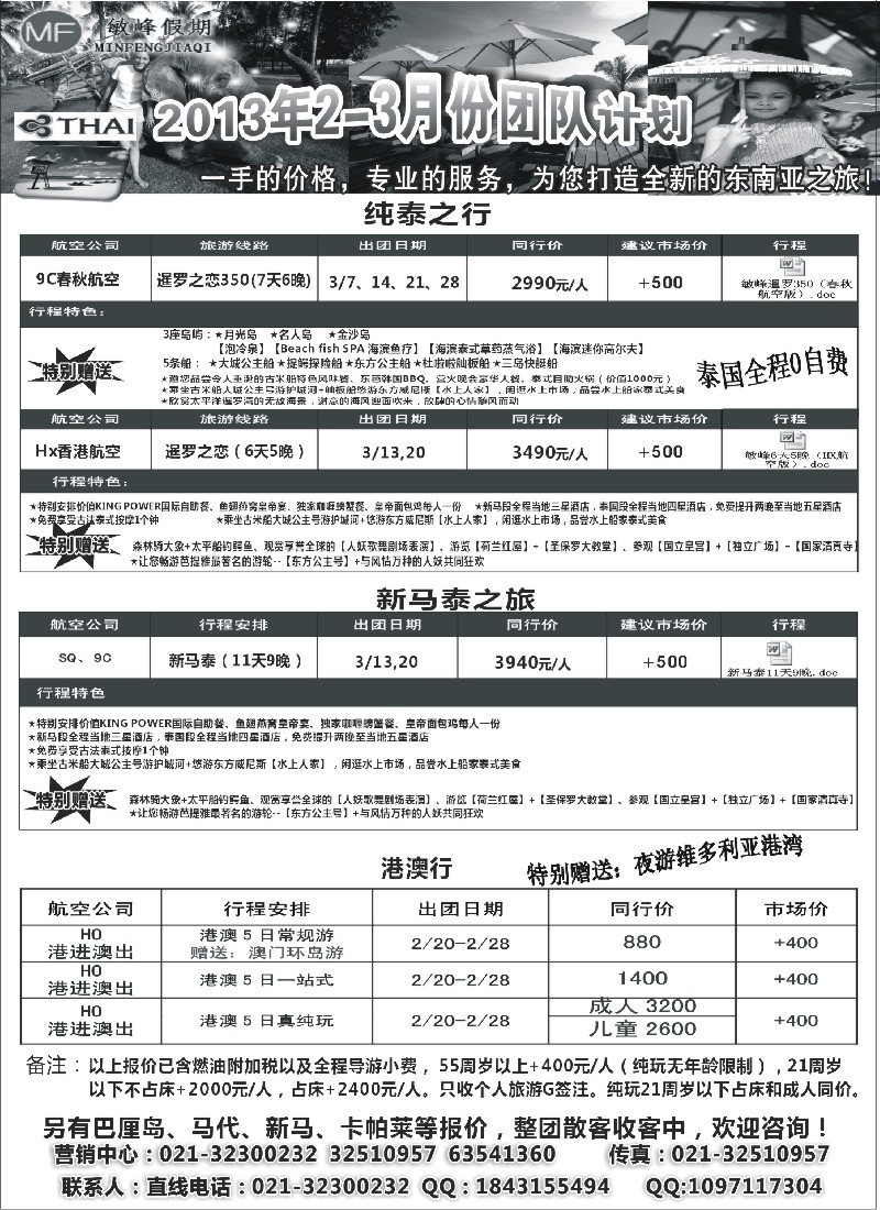 b彩28 敏峰假期——海岛计划