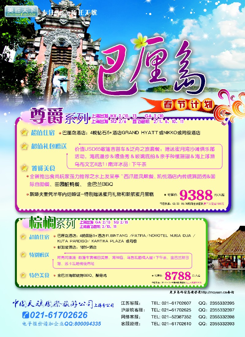 b彩30 美胜假期