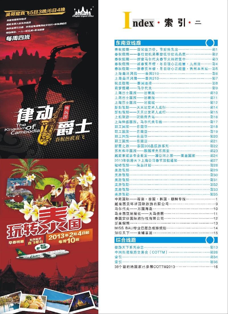 b彩36 411期《信游天下》上海国际版—目录