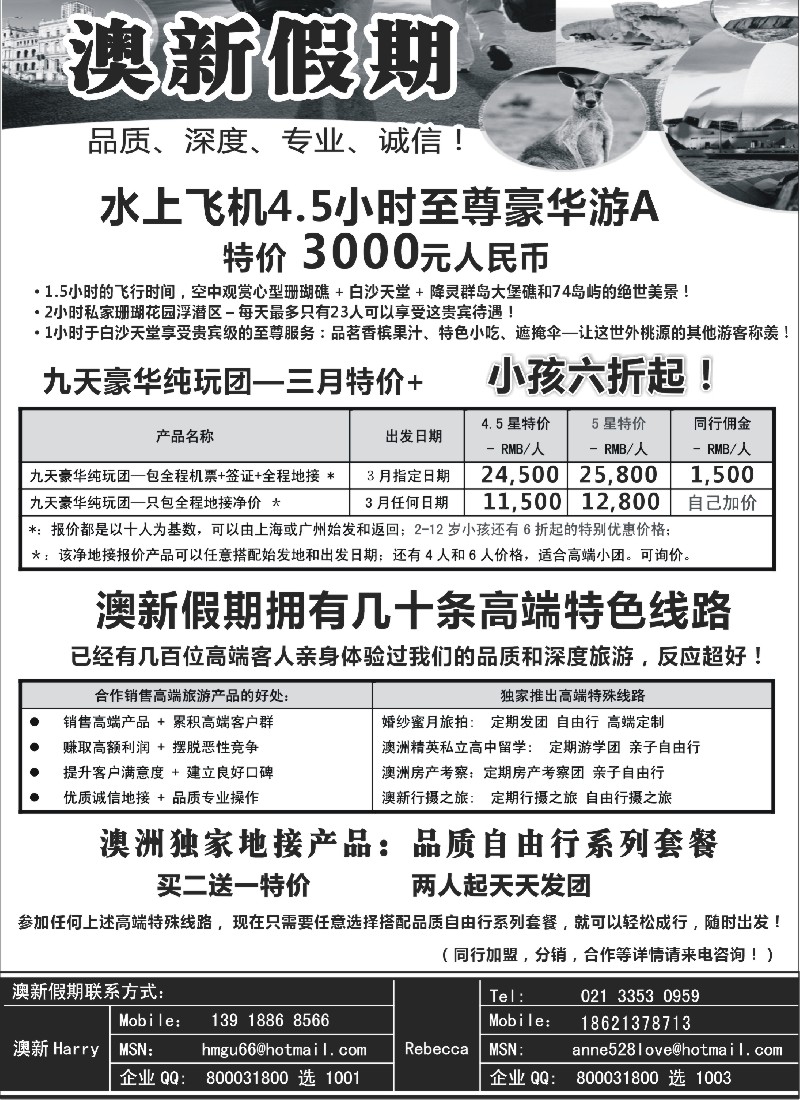 a3 澳新假期--品质高端+特惠自由行地接